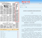 《中国教育报》今日刊发我校校领导署名文章 - 西南科技大学
