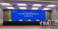 新闻通气会。 杨勇 摄 - Sc.Chinanews.Com.Cn