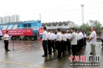 国际货运列车开行仪式现场。李超摄 - Sc.Chinanews.Com.Cn