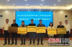 汶川县对15家“廉通汶商”企业监测点进行授牌。 - Sc.Chinanews.Com.Cn