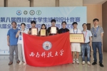 我校学子在第八届四川省大学生结构设计竞赛中获佳绩 - 西南科技大学