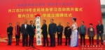 内江市举行2016年全民终身学习活动周开幕式暨内江社区大学挂牌仪式 - 四川广播电视大学