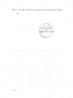 四川省水利厅关于公布大沙沱等5座农村水电站安全生产标准化达标评级结果的通知 - 水利厅